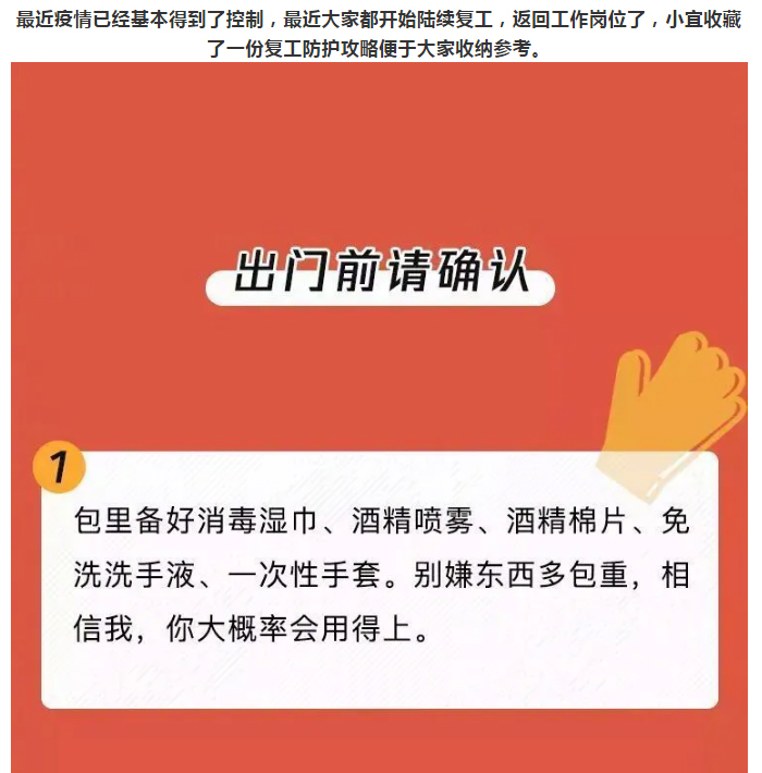 復工啦！小宜這份防護攻略一定要收藏起來_01.jpg