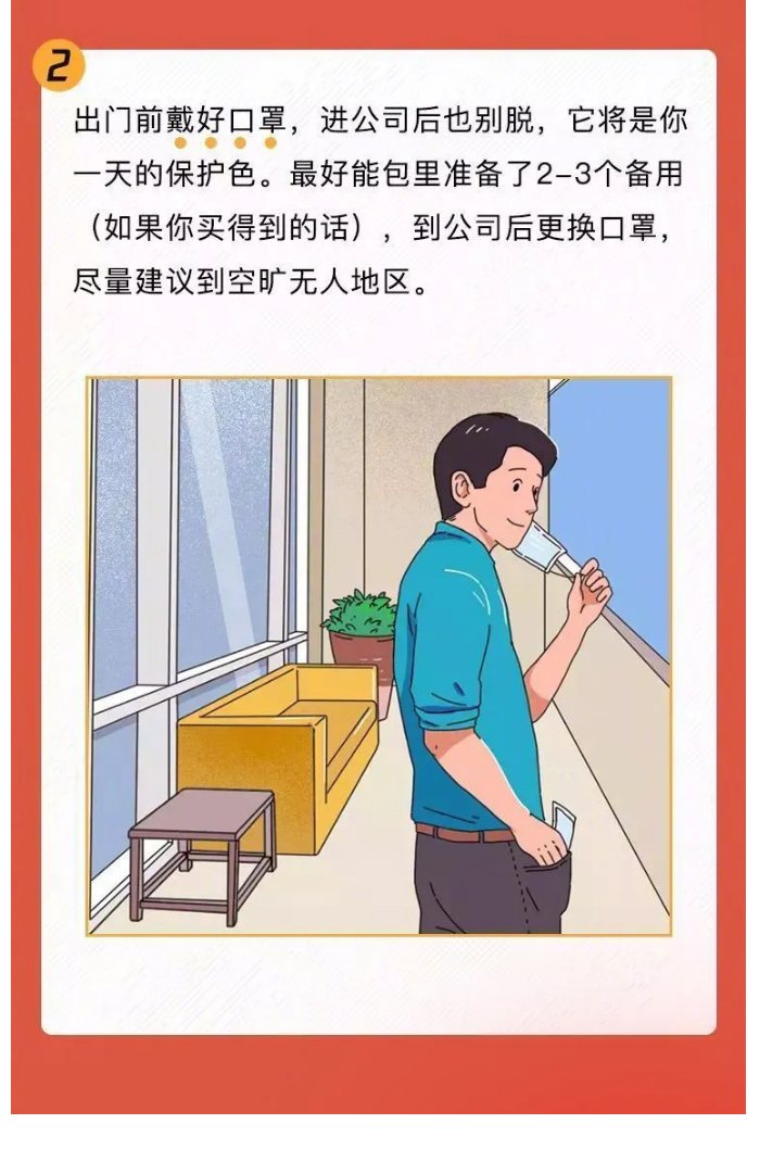 復工啦！小宜這份防護攻略一定要收藏起來_02.jpg